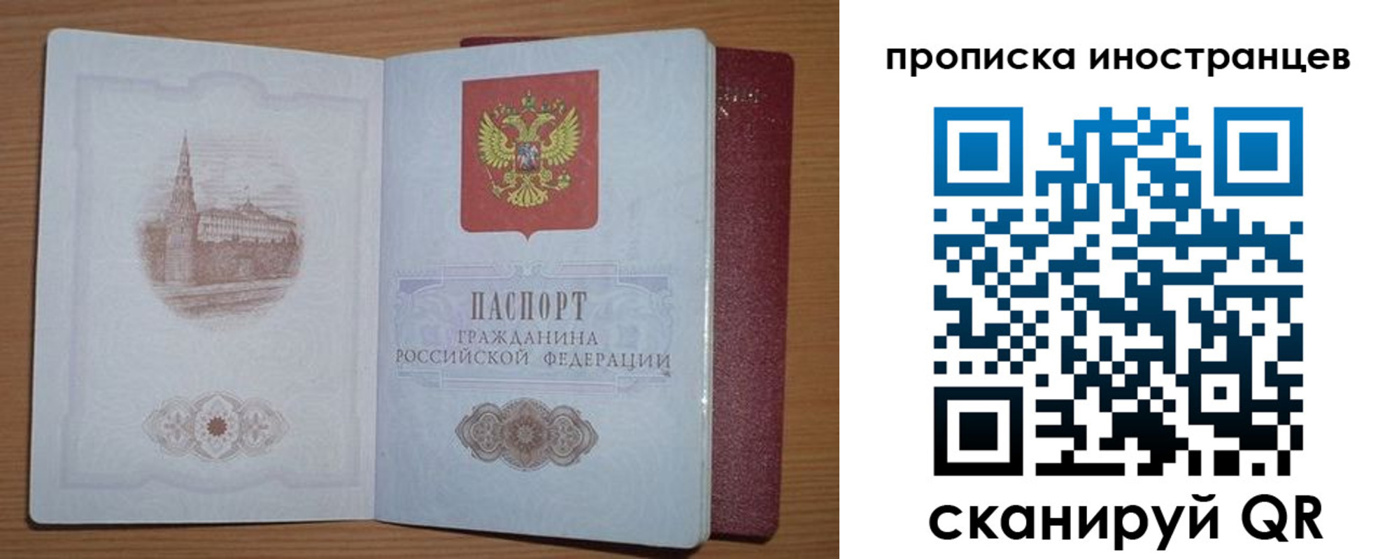 прописка регистрация в Саратовской области